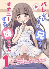 A Little Sister Who Tries to Be Sneaky About Using Her Big Brother to Masturbate 1（妹ちゃん英語版）