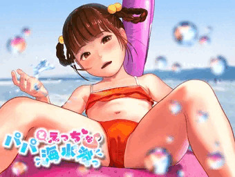 パパとえっちな川海水浴っ