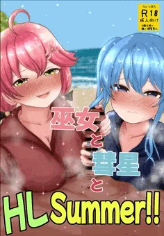 巫女と彗星とHLSummer_sample