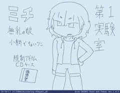 第一実験室