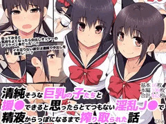 【新作ＣＧ集】清純そうな巨乳の子たちと援●できると思ったらとてつもない淫乱Ｊ●で精液からっぽになるまで搾り取られた話