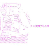 【R-18】路地裏で拾った片腕少女は訳ありのようです【やる夫スレ】