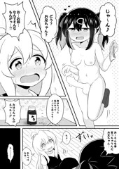 おにまい漫画③みはりちゃんと…