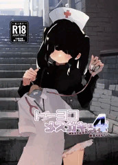 トーヨコメ○ガキッズvol.4-奔放少女はメカクレモブを使役するか?-