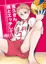モブ夜久【DL販売】
