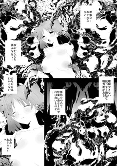 肉触迷宮と双碧の姫君
