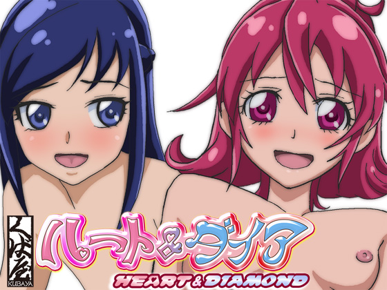 ハート&ダイア
