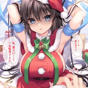 サンタ未来ちゃんに見下されたい