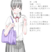 付き合って一か月目の彼女とヤりたくてしょうがない！キャラ紹介