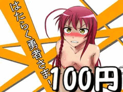 【宣伝】はたらく勇者さま！
