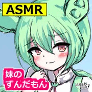 【サムネ】妹のずんだもんが彼女に立候補