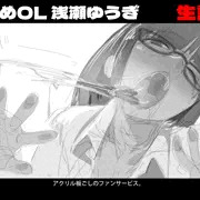 浅瀬ゆうぎ