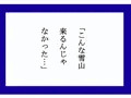 冬の山小屋、襲う男、襲われる女