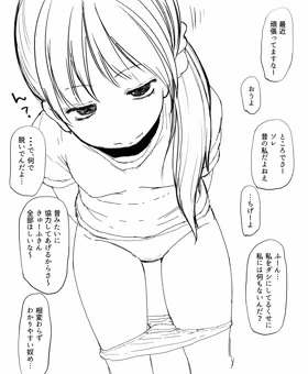 ふたりだけのひみつ