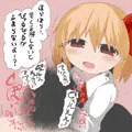 ルーミア