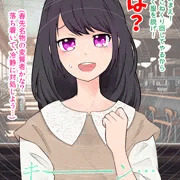催眠さくらさん
