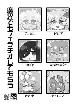 魔界でもフェラチオしてもらう
