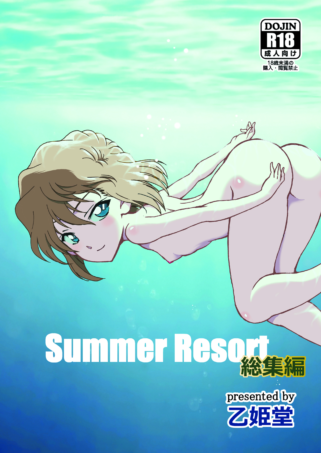 Summer Resort 総集編