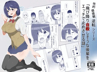 【宣伝】　新作「飛び降り自殺しそうな後輩をエッチで止めさせる話」