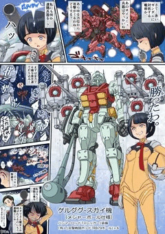 ガンダムまんが