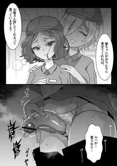 ふたなり智