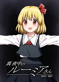 C103『真夜中のルーミアさん』サンプル