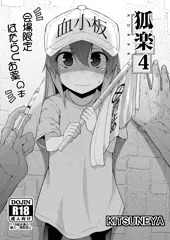 【C94】血小板ちゃんキメセク本【サンプル】