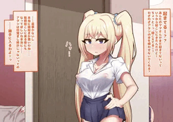いやいや言うけど性処理してくれる金髪ツインテ幼馴染