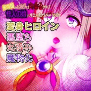 【先行公開】光の姫セレニア#07
