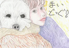 My dog