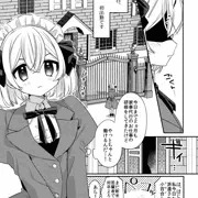新米メイドちゃんの初職場