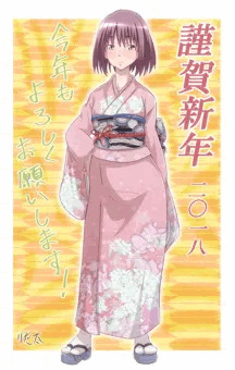 2018謹賀新年