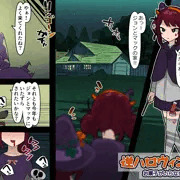 逆ハロウィン!?お菓子がいらなきゃ交尾しちゃうぞ！