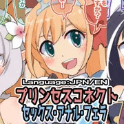 プリコネ美食殿 セックス・アナル・フェラ
