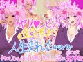 【新作宣伝】ヤリ○ンビッチを金で買ったら人生変わったwww
