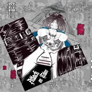 【進撃の巨人】下品な漫画。