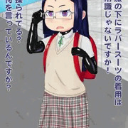 常識改変ちゃん