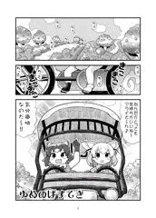 ゆめのばすてき　前半