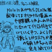 世界観とか消費ＭＰ１くらいのイラスト