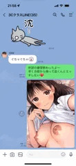 クラスLINEに裸自撮り誤爆したJK