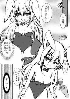 4,BARではウサギが発情中♪