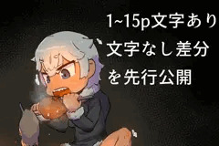 《支援サイト》手斧使いオスネズミ化