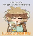 シェロカルテ本委託開始のお知らせ