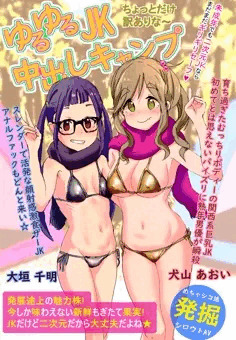 ゆるゆるキャンプ△