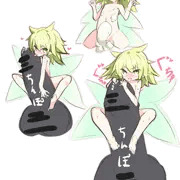 ようせいさんとちんぽ
