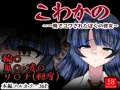 こわかの