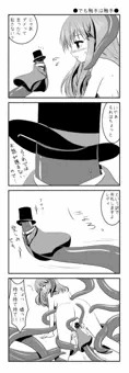 【連載】紳士触手【二本目】