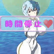 綾波に時間停止イタズラ