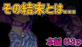 元・魔法少女イブキは侵食汚染する。