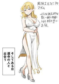 エルフさんのこと(5p)